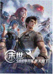 仙逆动漫特别篇